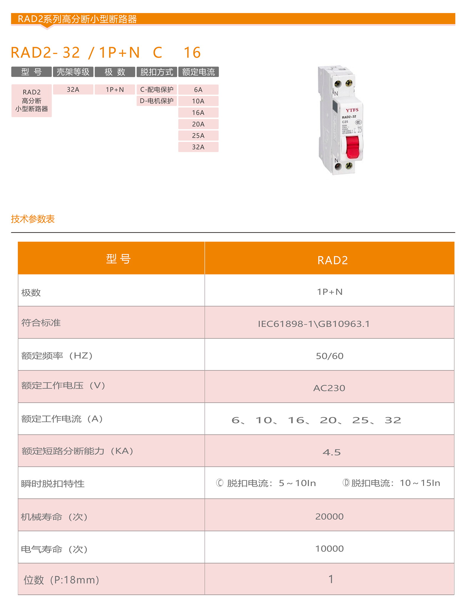 智慧配電選型手冊(cè)_26_05.png