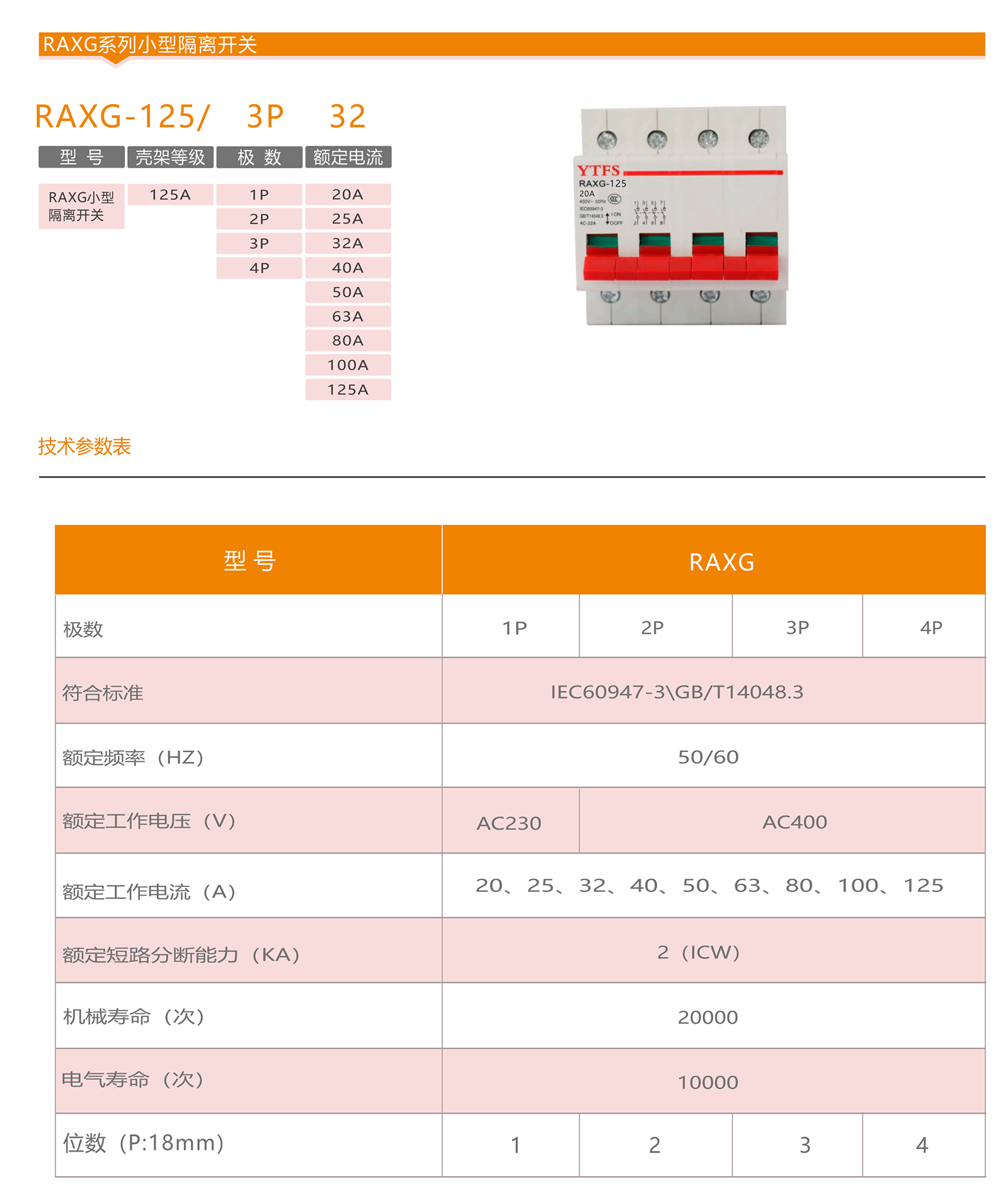 智慧配電選型手冊(cè)_28_05.png